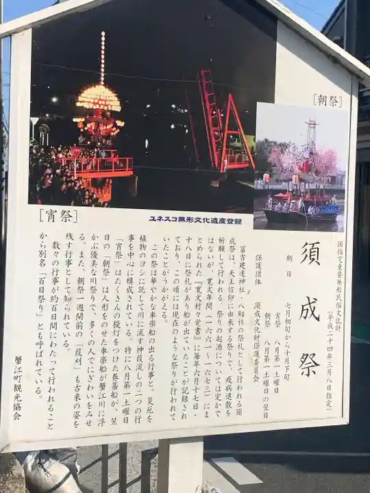 冨吉建速神社・八劔社(須成神社)(愛知県)