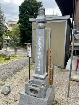 大満寺(東京都)