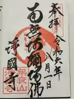 浄國寺(浄国寺)(大阪府)