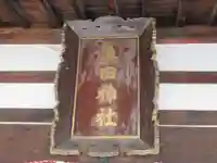 眞田神社のその他建物