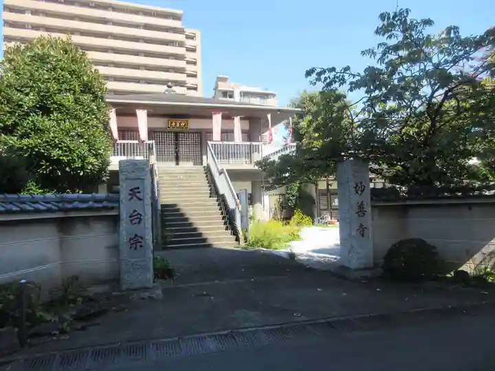 妙善寺(埼玉県)