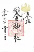 金神社(岐阜県)