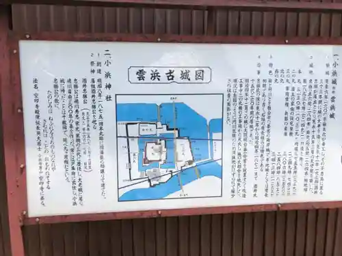 小浜神社の歴史