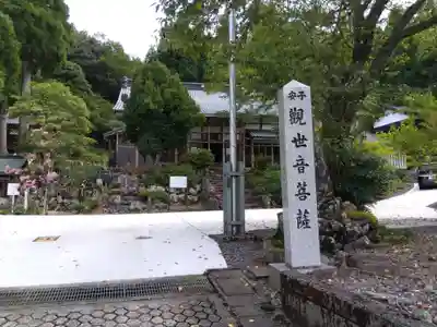 正高寺 子安観音(福井県)