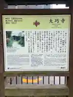 大巧寺の歴史