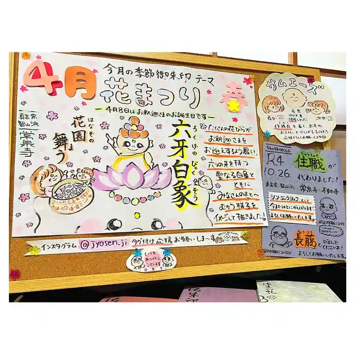 常泉寺(新潟県)