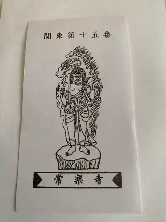 常楽寺の授与品その他