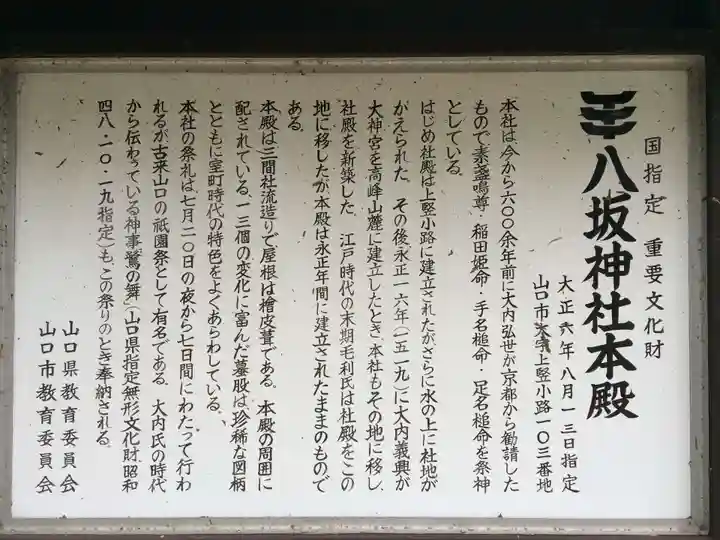 八坂神社(山口県)