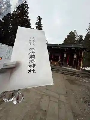 伊佐須美神社(福島県)