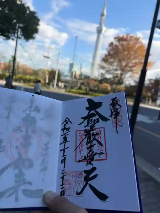 待乳山聖天(本龍院)(東京都)