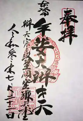 御朱印はチケット売り場で頂けます🙂🙏🏻