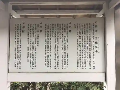 玉前神社の歴史