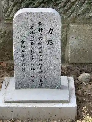 平松春日神社(石川県)