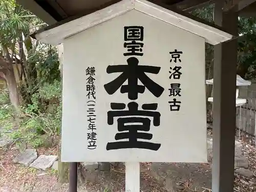 大報恩寺（千本釈迦堂）(京都府)