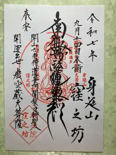 窪之坊(山梨県)