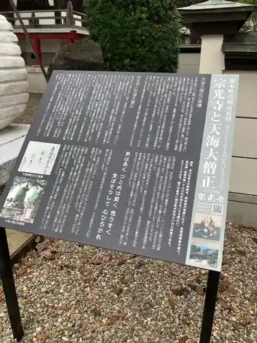 宗光寺(栃木県)