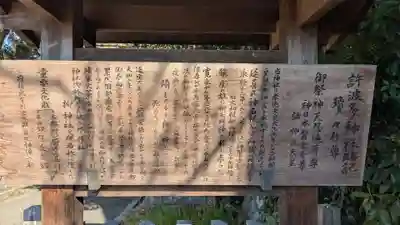 許波多神社（五ケ庄鎮座）の歴史