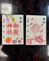 上尾御嶽神社の御朱印