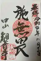 施無畏山 観音寺(岐阜県)