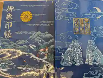 丹後一ノ宮 元伊勢 籠神社の御朱印帳