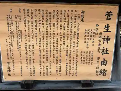 菅生神社(愛知県)