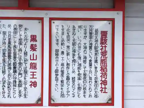 荒熊稲荷神社(佐賀県)