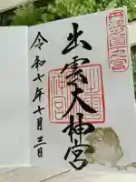 出雲大神宮(京都府)