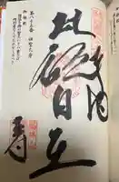 祖聖大寺(福岡県)