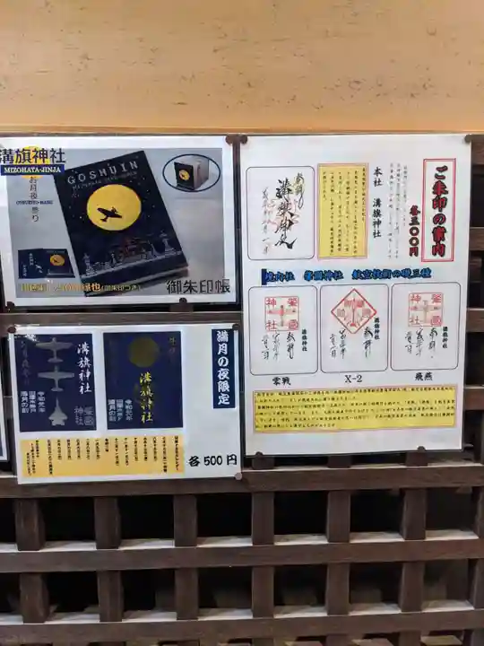 溝旗神社(肇國神社)の授与品その他