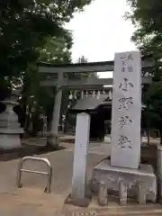 小野神社の建物その他