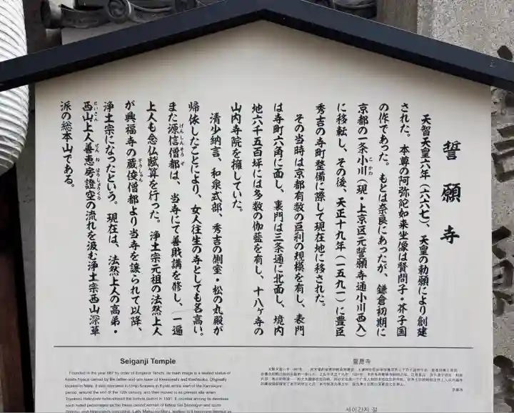 誓願寺(京都府)