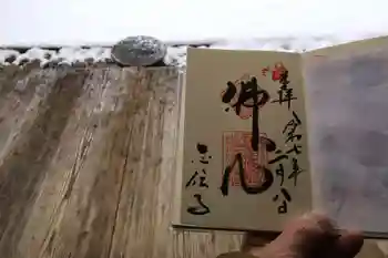 正伝護国禅寺(正伝寺・正傳寺)の御朱印 2025年02月