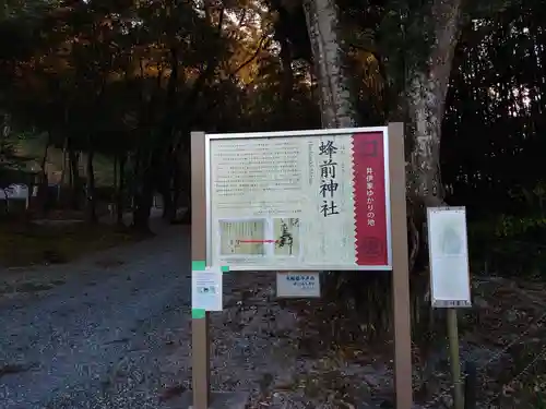 蜂前神社の歴史