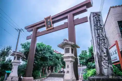 波上宮(沖縄県)