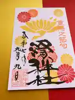 滑川神社 - 仕事と子どもの守り神(福島県)