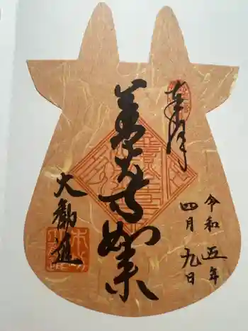 善光寺大勧進の御朱印 2023年04月