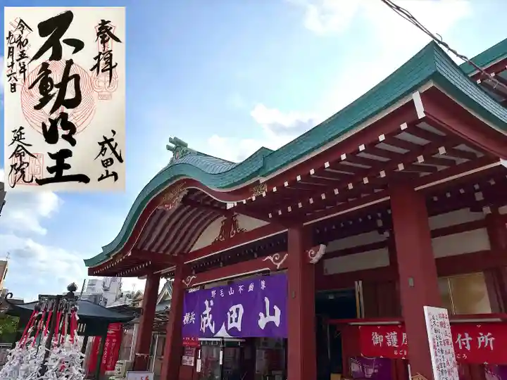 成田山横浜別院延命院(神奈川県)