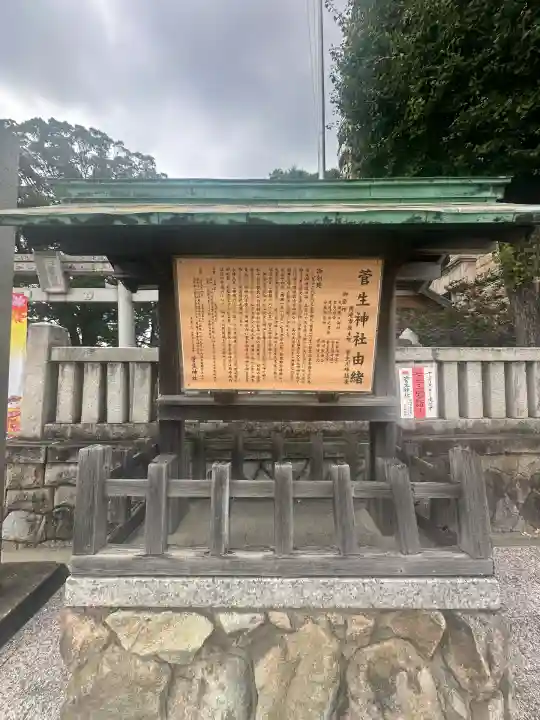 菅生神社(愛知県)