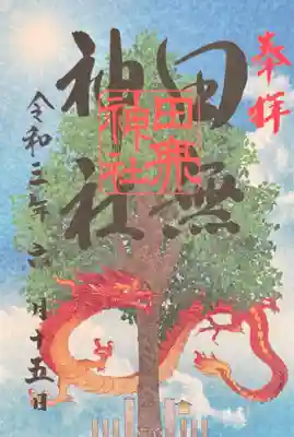 夏限定 御朱印
300円