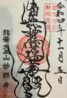 妙顯寺(妙顕寺)(京都府)