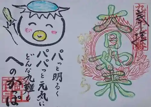 大日寺の御朱印