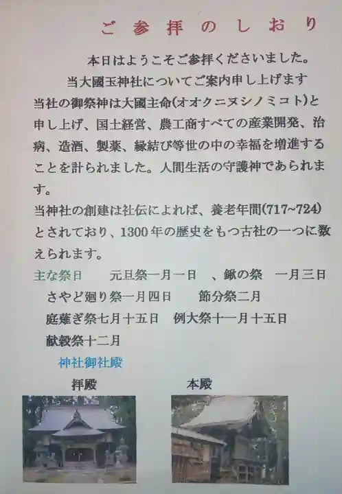 大國玉神社の授与品その他