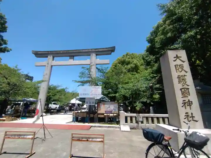 大阪護國神社(大阪府)