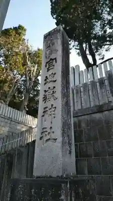 宮地嶽神社のその他建物