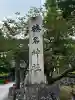 榛名神社の{uncategorized: "未分類", other: "その他", undefined: "問題あり", building: "その他建物", grave: "お墓", sacred_gate: "鳥居", guardian: "狛犬", statue: "像", buddha: "仏像", history: "歴史", nature: "自然", garden: "庭園", animal: "動物", pagoda: "塔", temizu: "手水舎", mountain_gate: "山門・神門", sanctuary: "本殿・本堂", subordinate: "末社・摂社", art: "芸術", scenery: "景色", jizo: "地蔵", ema: "絵馬", goshuin: "御朱印", omikuji: "おみくじ", items: "授与品その他", amulet: "お守り", goshuincho: "御朱印帳", eats: "食事", festival: "お祭り", votive_dance: "神楽", shichigosan: "七五三参", wedding: "結婚式", experience: "体験その他", initially: "初詣", around: "周辺", anti_infection: "感染症対策"}