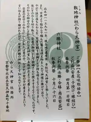 敷地神社（わら天神宮）(京都府)