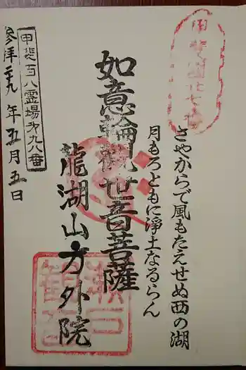 方外院の御朱印 2020年03月