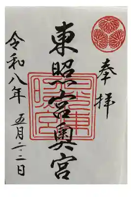 書置き御朱印