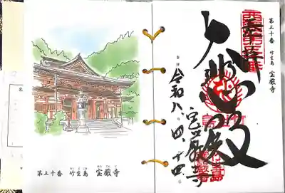 宝厳寺(滋賀県)