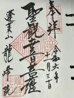 龍峰院(神奈川県)